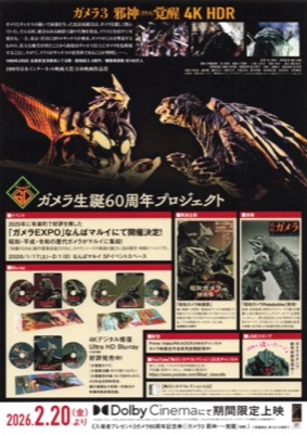 ガメラ3　邪神〈イリス〉覚醒　4K HDR