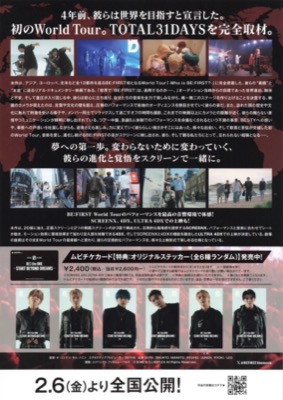BE FIRST THE MOVIE  BE the ONE ーSTART BEYOND DREAMSー