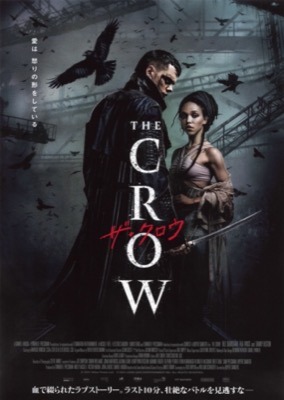 ザ・クロウ