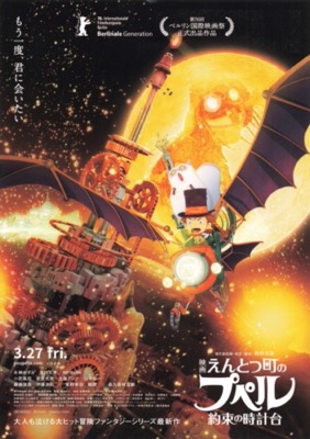 映画　えんとつ町のプペル　約束の時計台