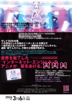 劇場先行版　NEEDY GIRL OVERDOSE