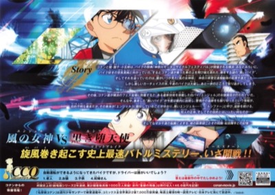 名探偵コナン　ハイウェイの堕天使