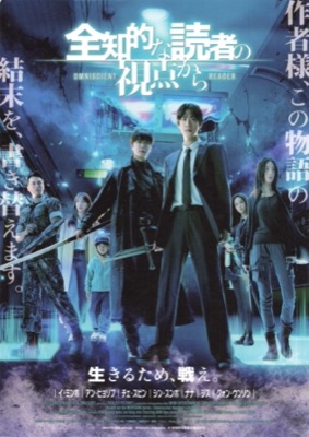 全知的な読者からの視点から