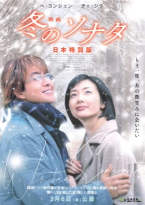 映画　冬のソナタ　日本特別版