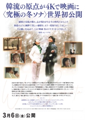 映画　冬のソナタ　日本特別版