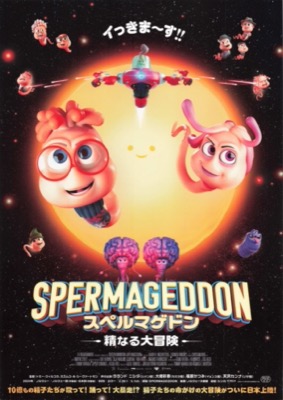 スペルマゲドン　精なる大冒険