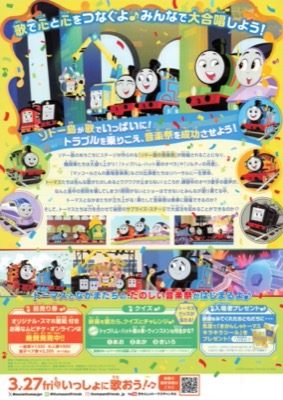 映画 きかんしゃトーマス　いっしょに歌おう！ドレミファ♪ソドー島