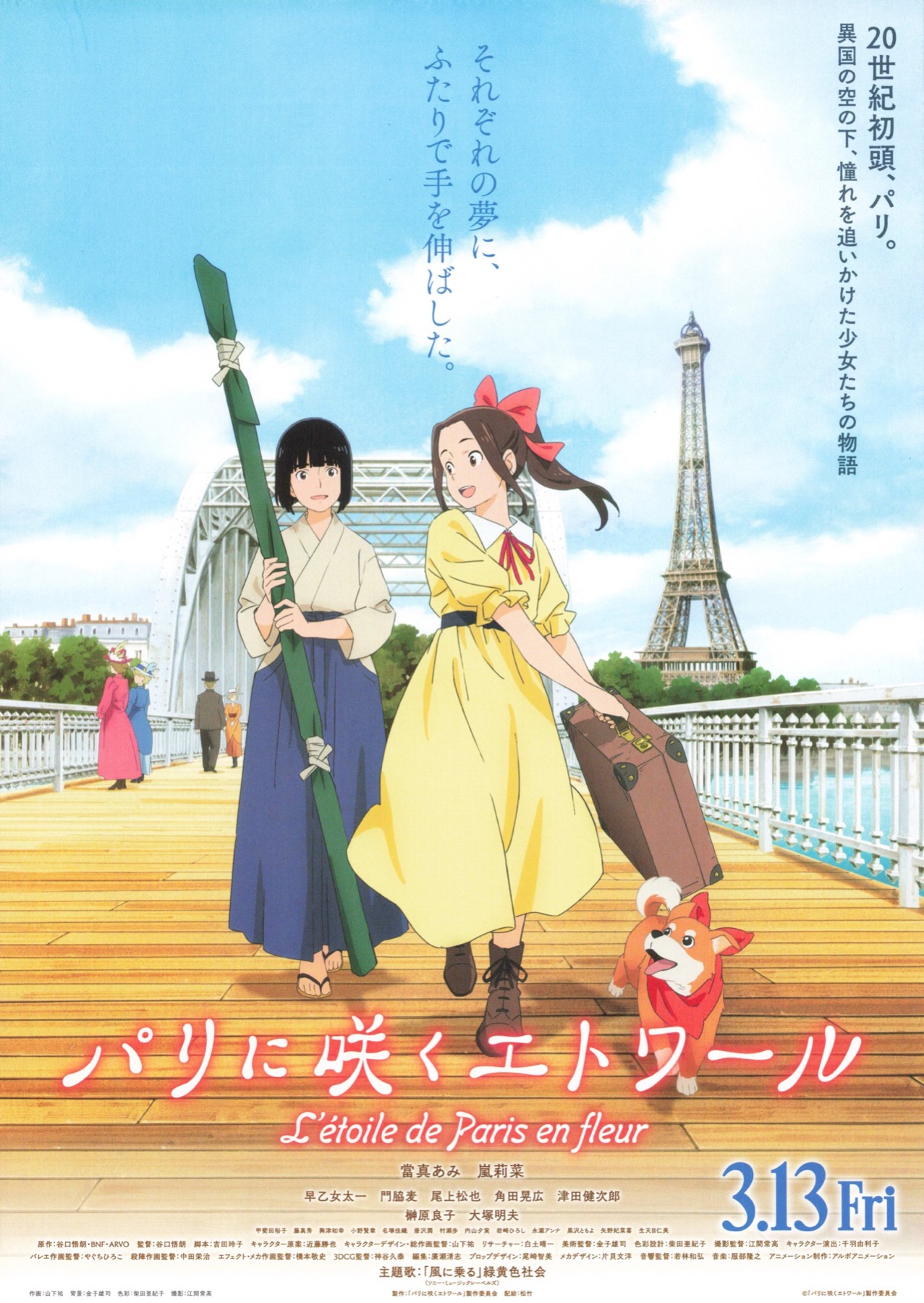 パリに咲くエトワール