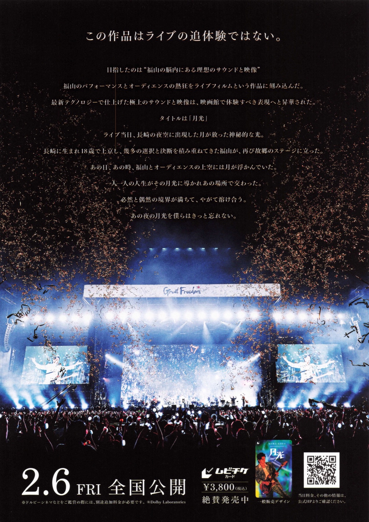 FUKUYAMA MASAHARU LIVE FILM@NAGASAKI 月光　ずっとこの光につながっていたんだ