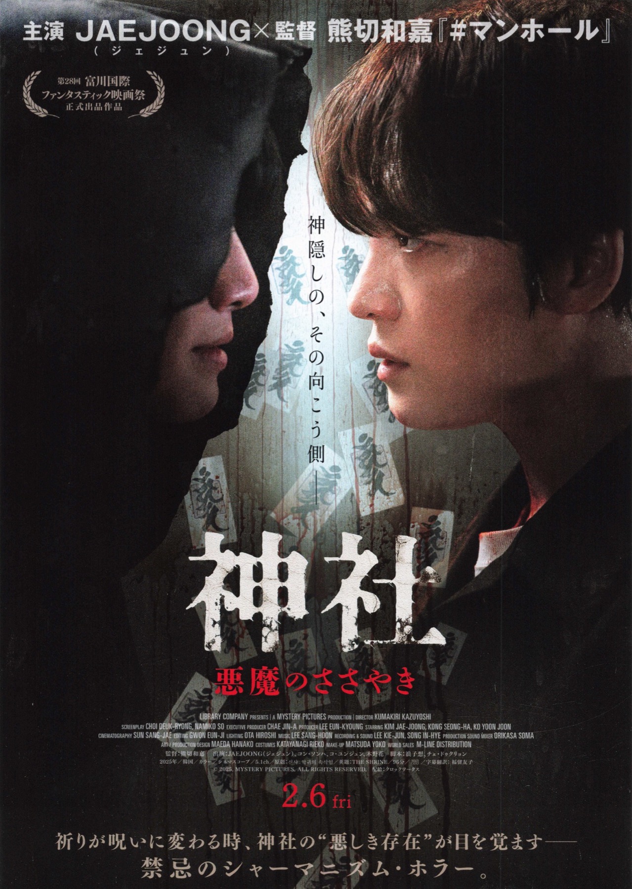 神社　悪魔のささやき