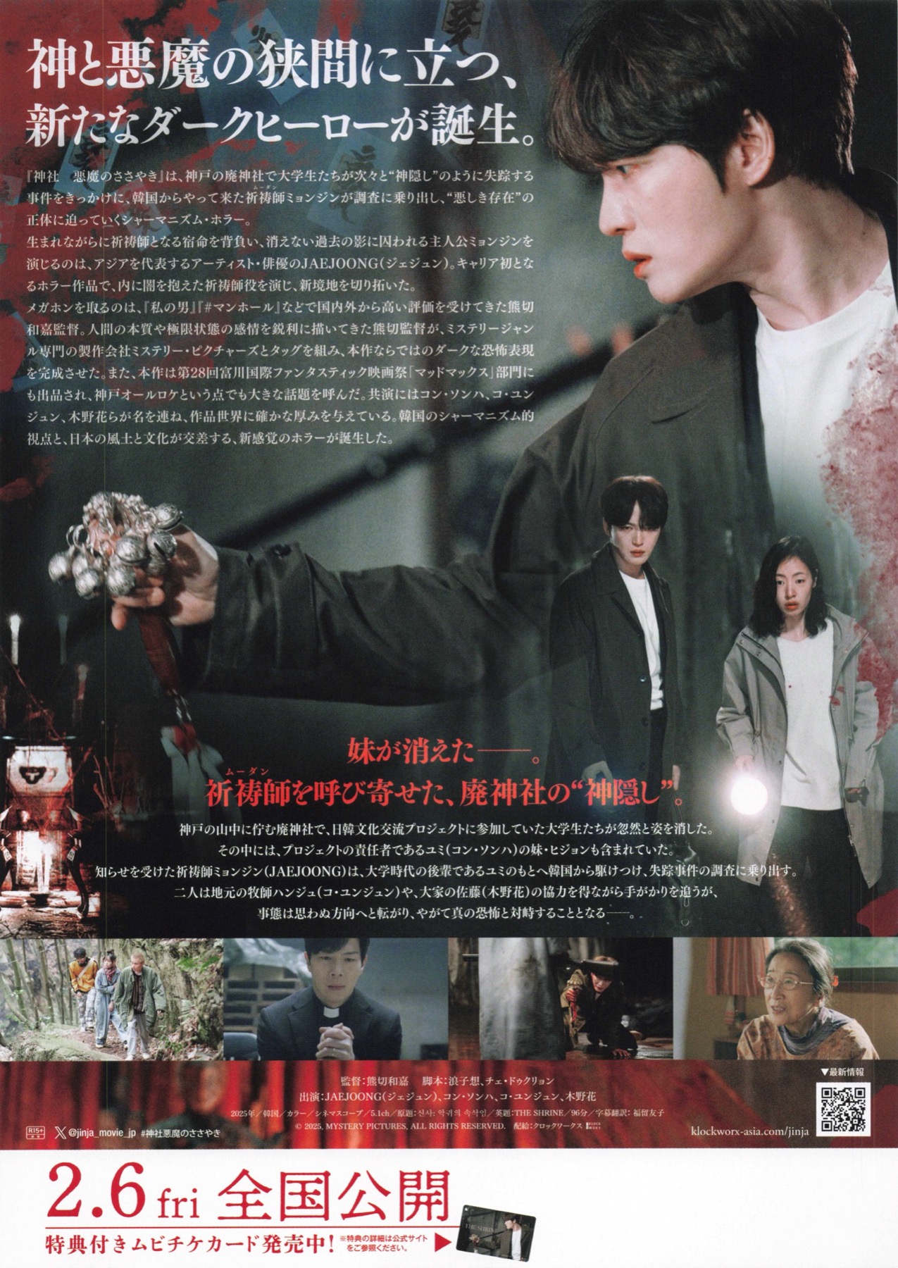 神社　悪魔のささやき