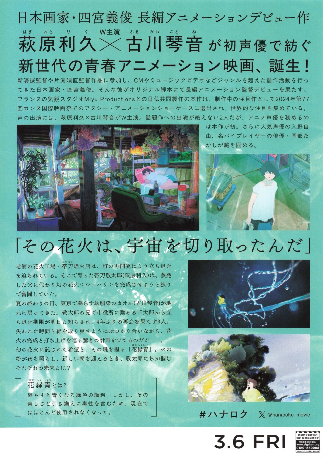 花緑青が明ける日に