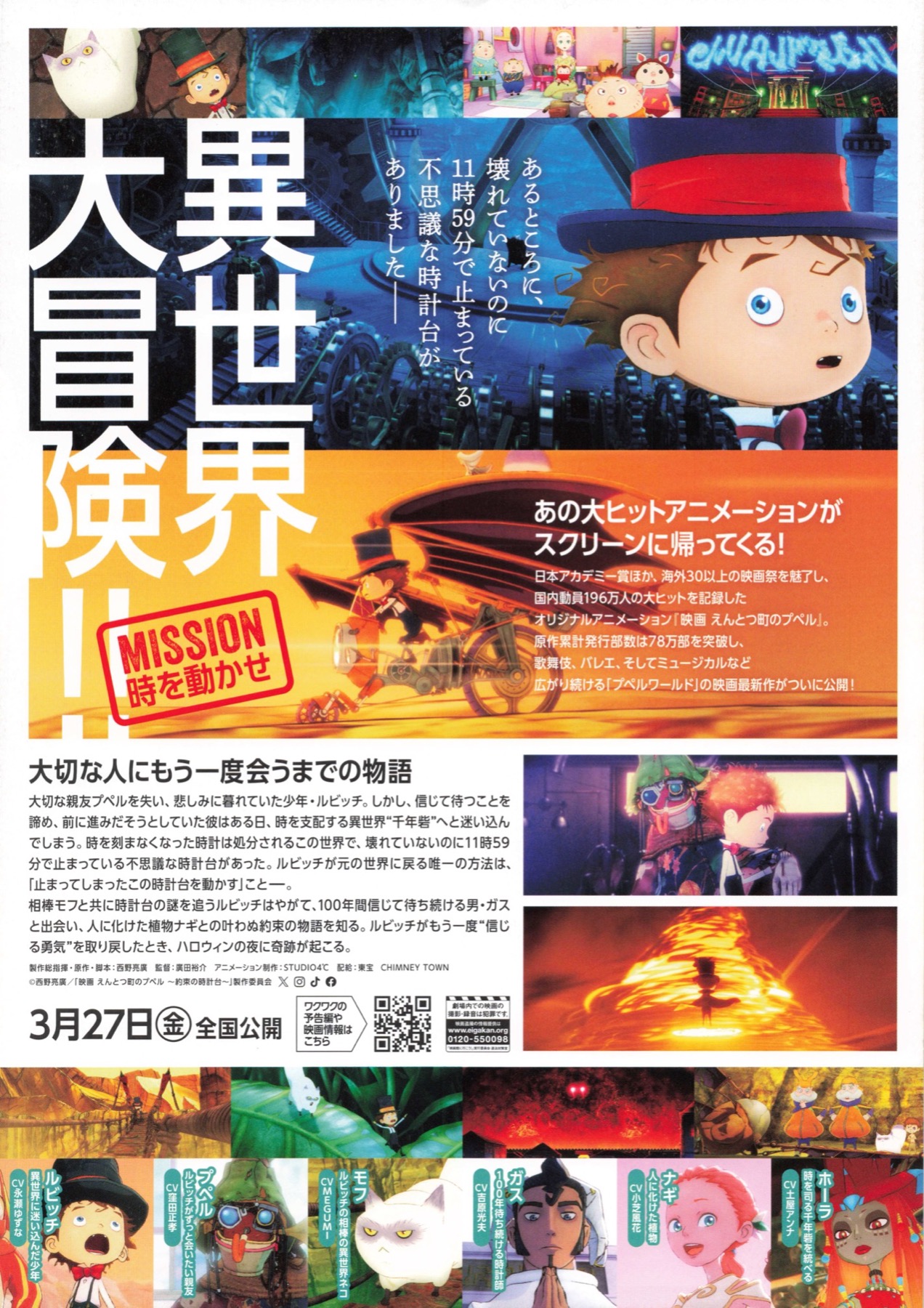 映画　えんとつ町のプペル　約束の時計台