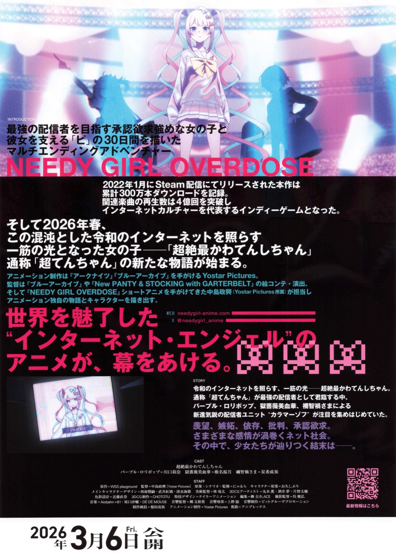 劇場先行版　NEEDY GIRL OVERDOSE