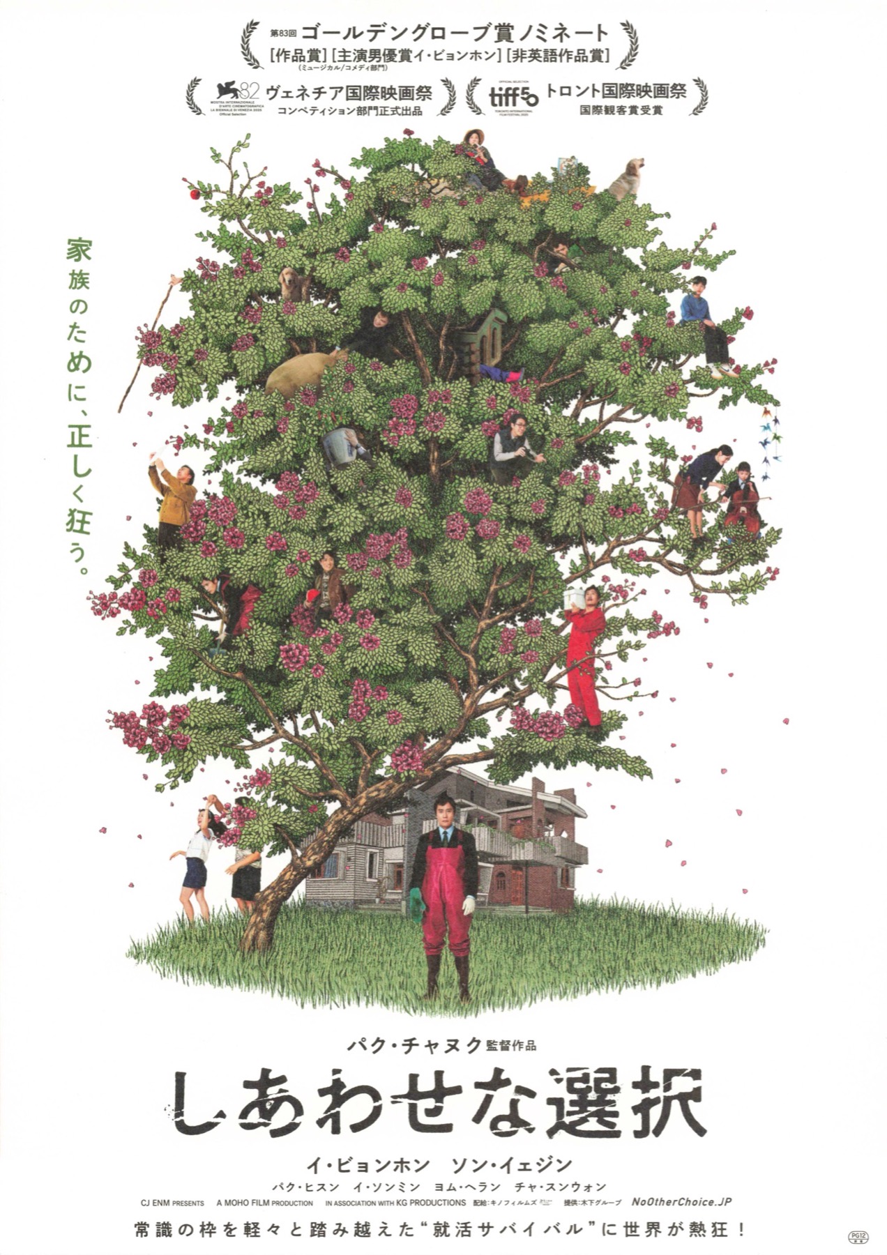 しあわせな選択