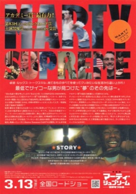 マーティ・シュプリーム　ー世界をつかめー