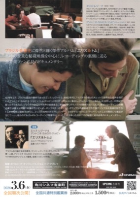 エリス＆トム　ーボサノヴァ名盤誕生秘話ー