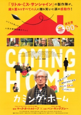 カミング・ホーム