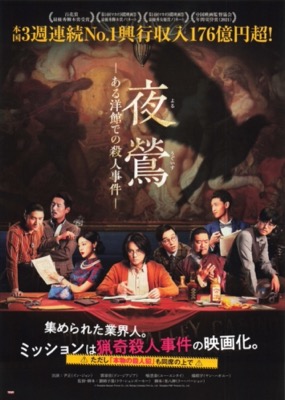 夜鶯　ーある洋館での殺人事件ー