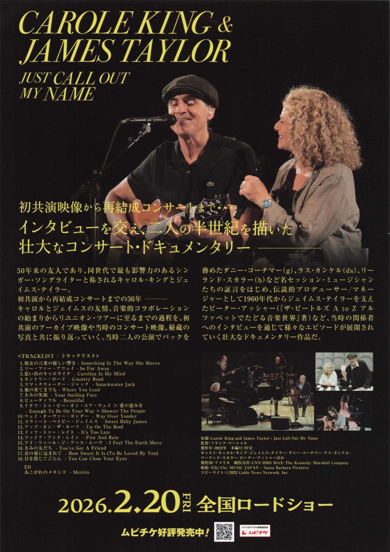 キャロル・キング＆ジェイムス・テイラー　ジャスト・コール・アウト・マイ・ネーム