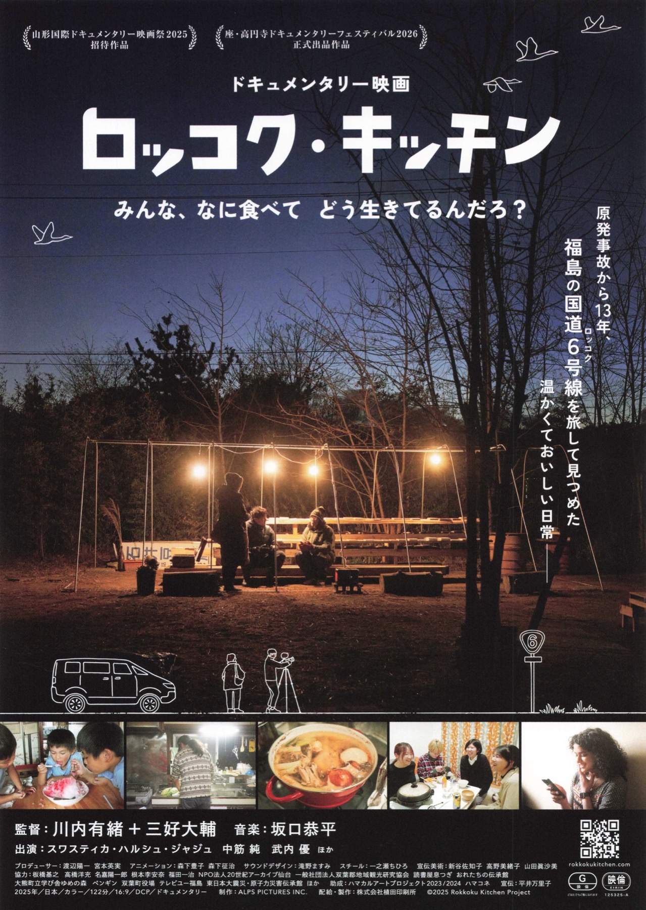 ロッコク・キッチン