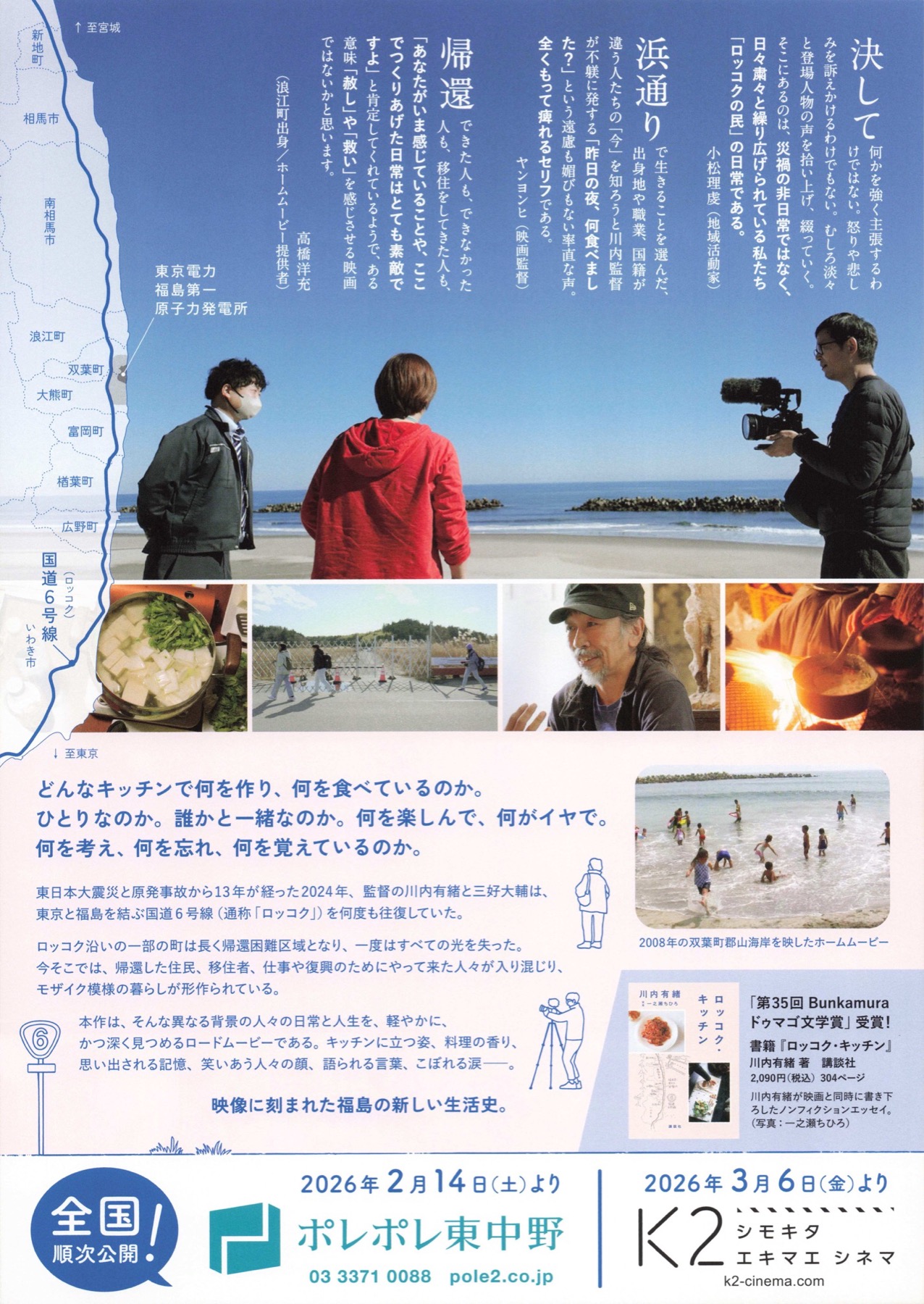 ロッコク・キッチン