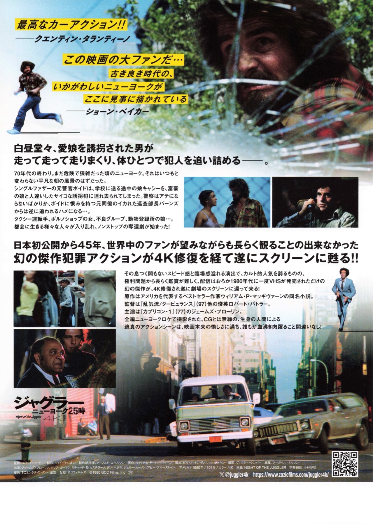 ジャグラー　ニューヨーク25時　4K修正版