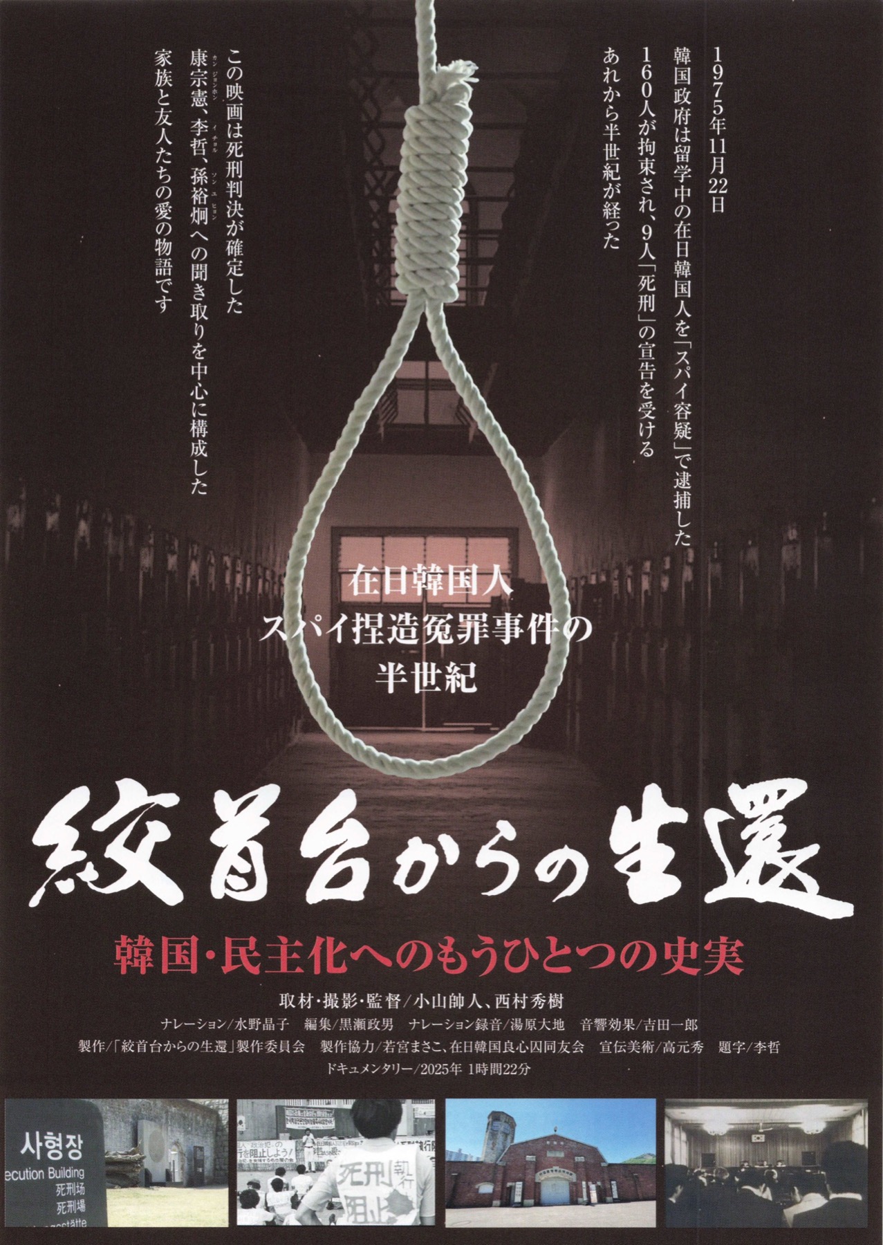 絞首台からの生還　韓国・民主化へのもうひとつの史実