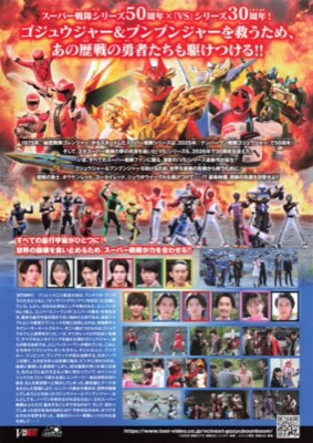 ナンバーワン戦隊ゴジュウジャーVSブンブンジャー