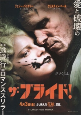 ザ・ブライド！