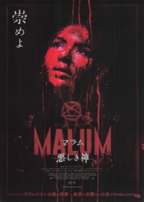 マラム　悪しき神