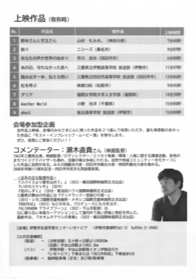 第11回　いせ人権映画祭　ISE HUMANRIGHTS MOVIE JAM