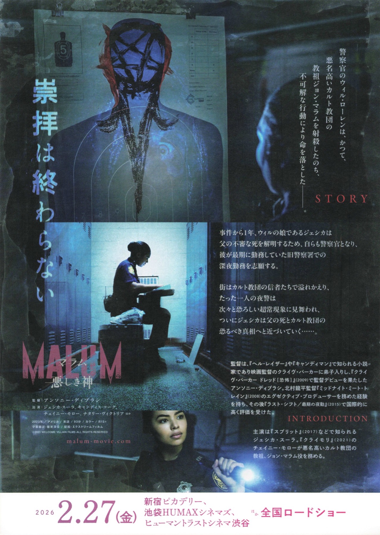 映画チラシサイト：マラム 悪しき神