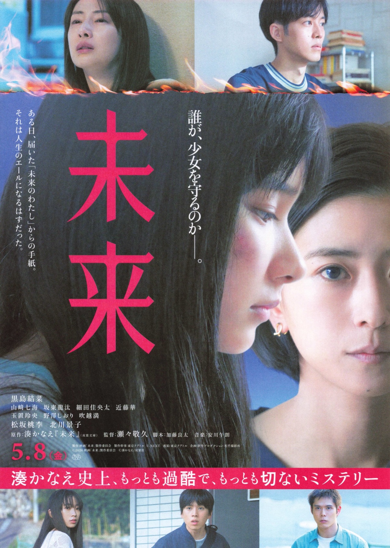 映画チラシサイト：未来