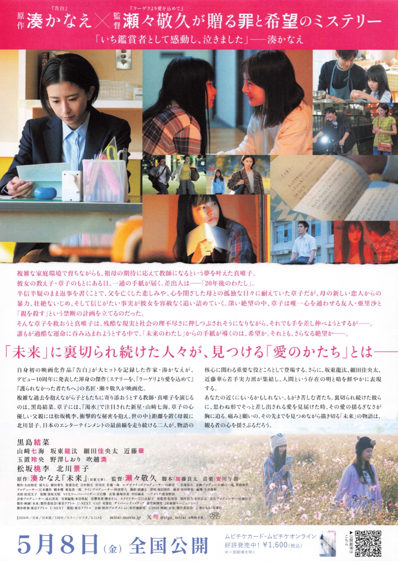 映画チラシサイト：未来