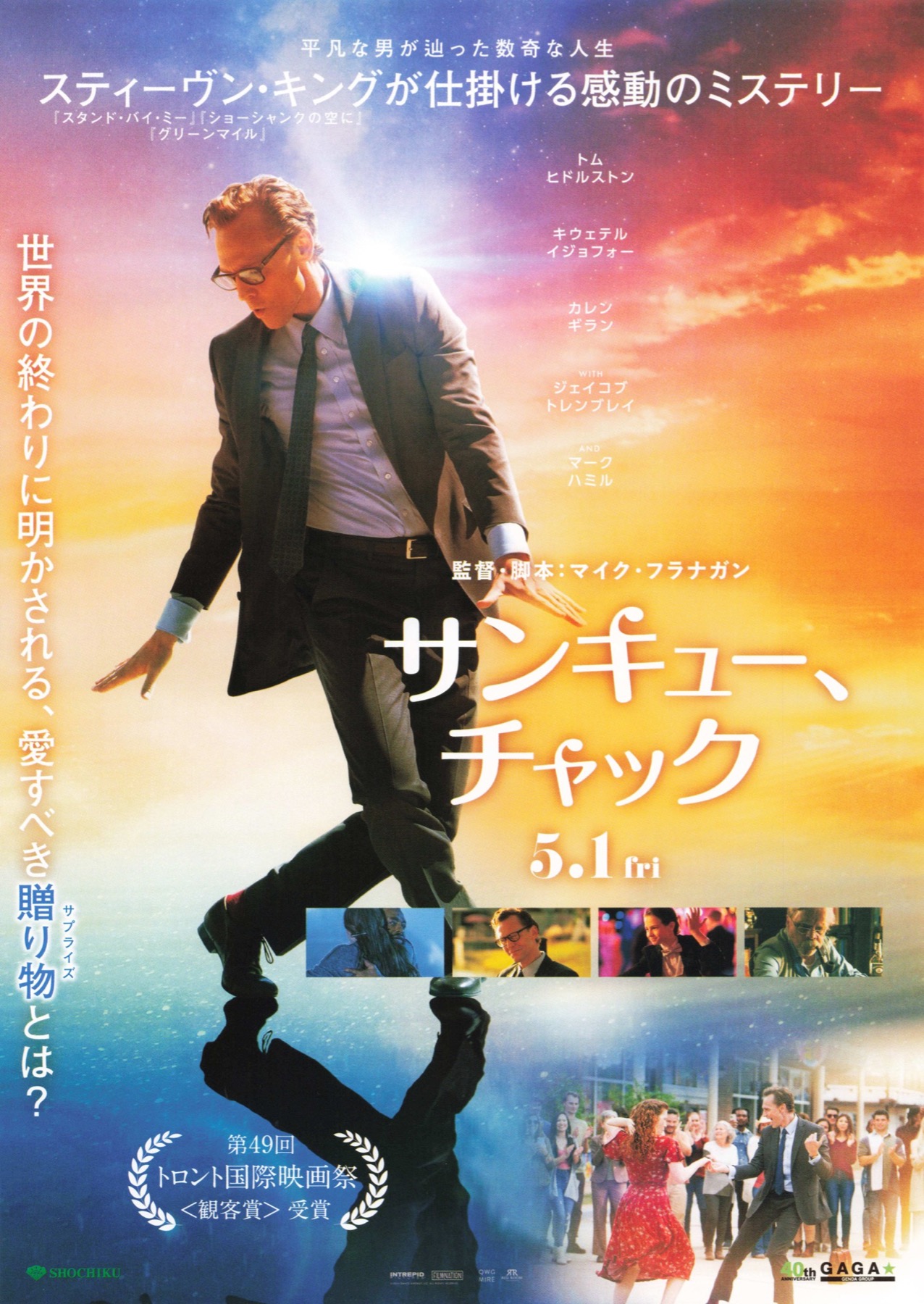 サンキュー、チャック