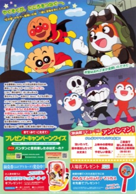 えいが　それいけ！アンパンマン　パンタンと約束の星