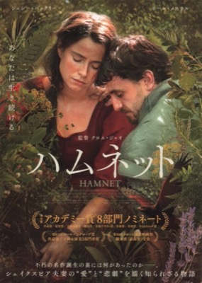 ハムネット