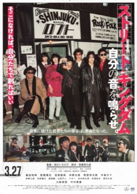 ストリート・キングダム　自分の鐘を鳴らせ。