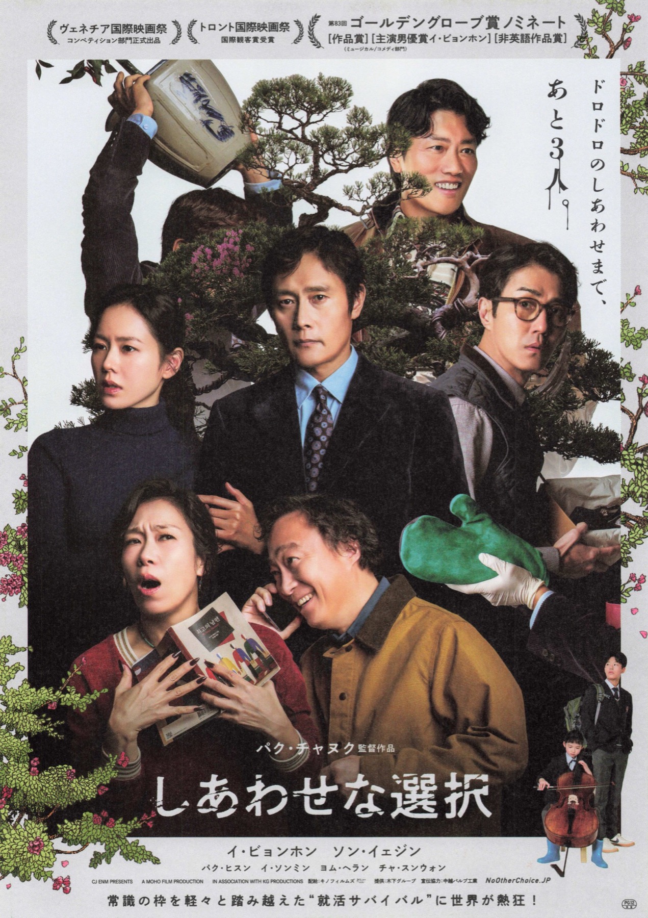 しあわせな選択