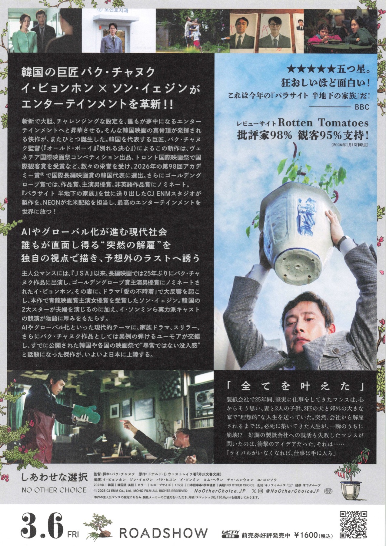 しあわせな選択