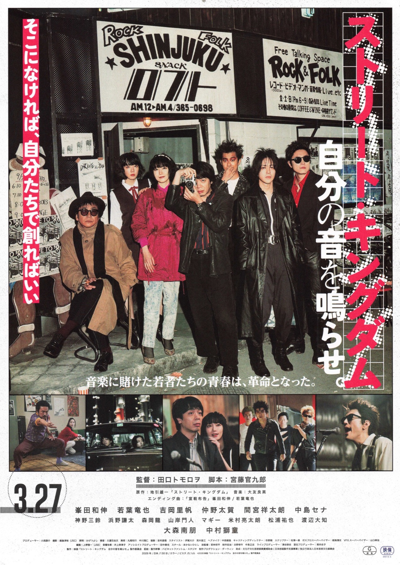 ストリート・キングダム　自分の鐘を鳴らせ。