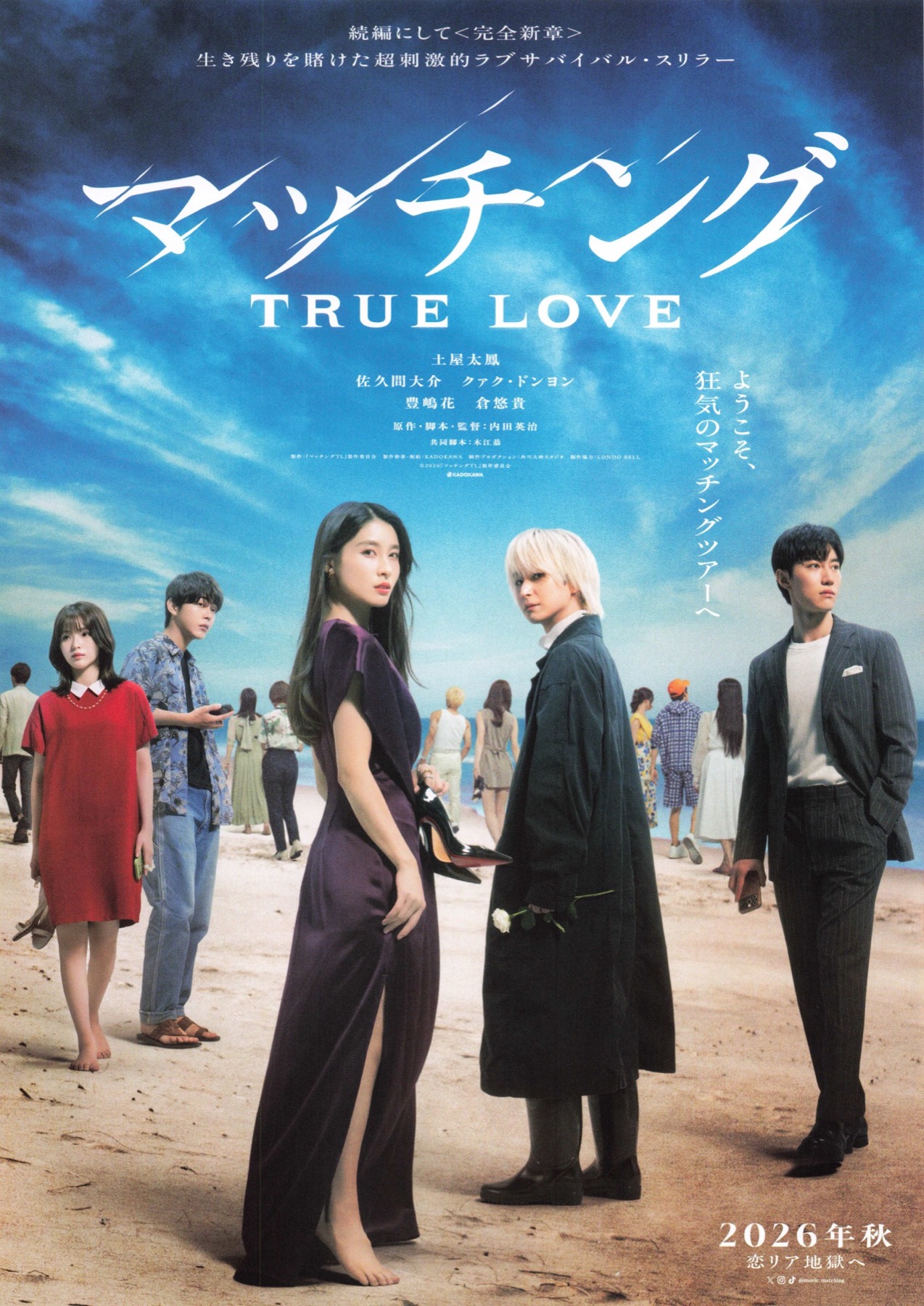 マッチング　TRUE LOVE