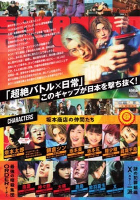 SAKAMOTO DAYS サカモトデイズ