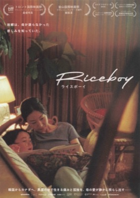 ライスボーイ