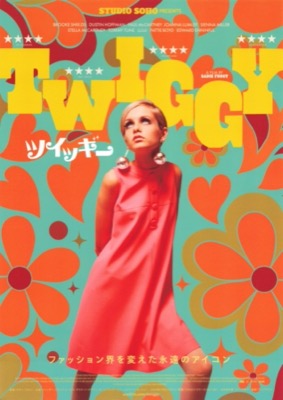 ツイッギー